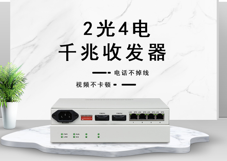 以太網(wǎng)光纖收發(fā)器有什么作用？